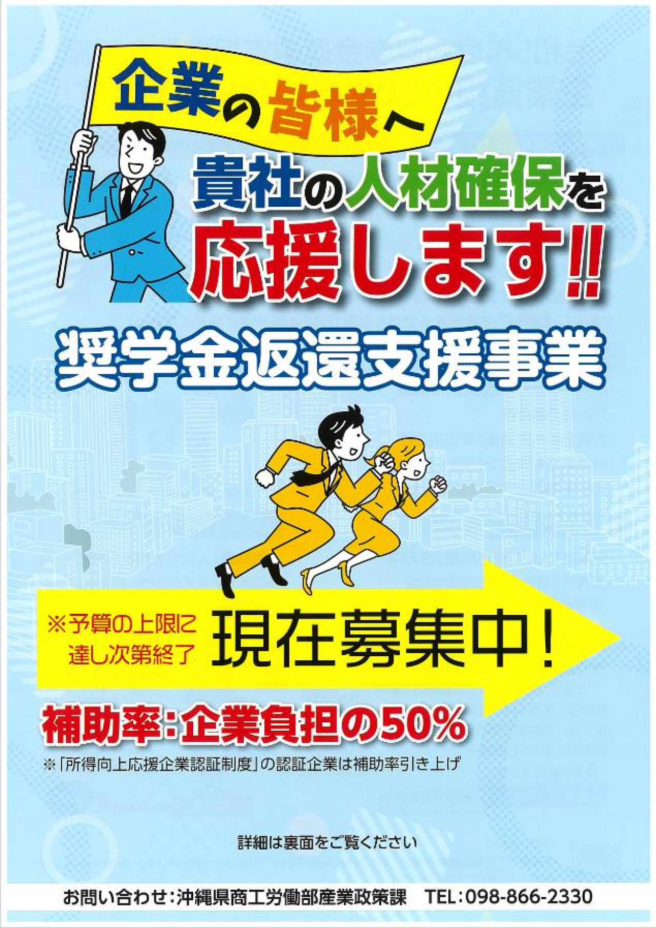 令和5年度 奨学金返還支援事業