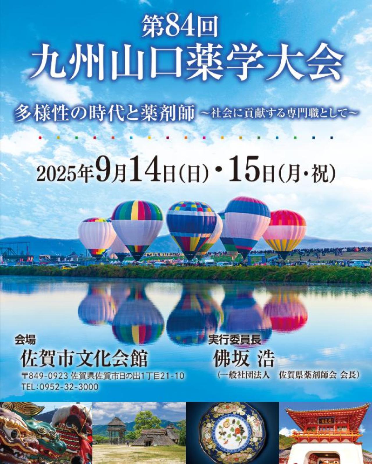第84回九州山口薬学大会