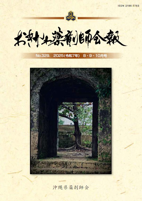 2025年8-10月号(329号)