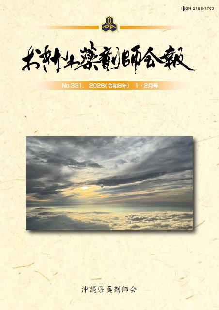 2026年1-2月号(331号)