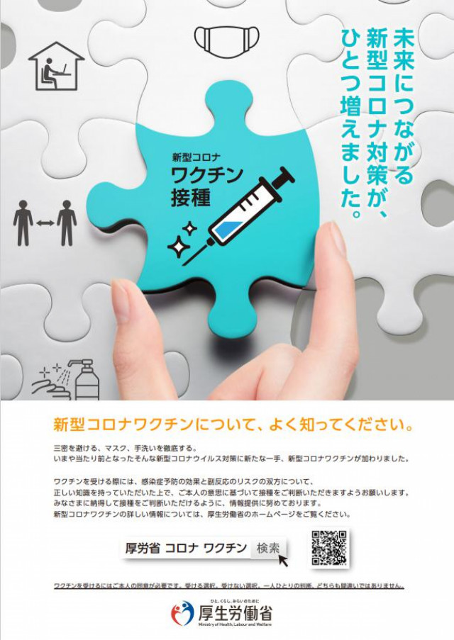 「新型コロナワクチンについて、よく知ってください」