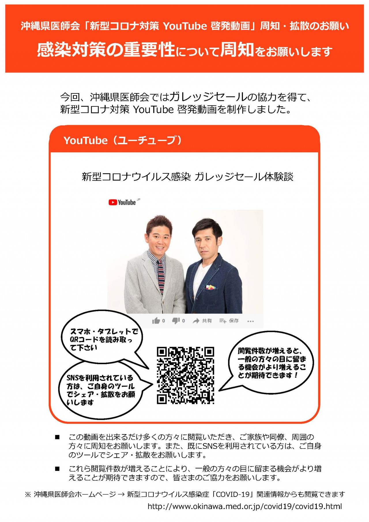 沖縄県医師会「新型コロナ対策 啓発CM・YouTube 動画」 | 沖縄県